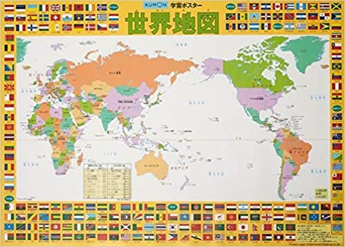 くもんの学習ポスター 世界地図 ([教育用品])