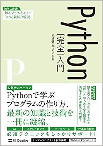 ダウンロード  Python[完全]入門 本