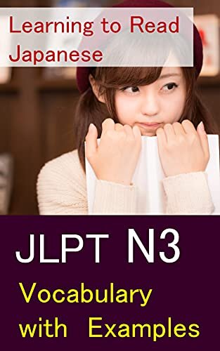 JLPT N3: Vocabulary with Examples 基本単語 2000