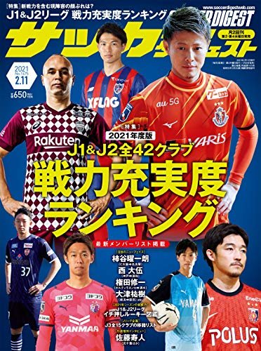 ダウンロード  サッカーダイジェスト 2021/2/11号 [雑誌] 本