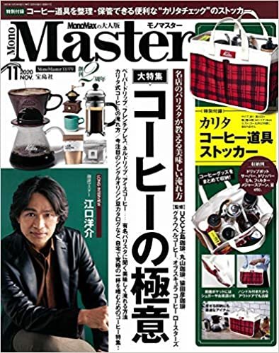 ダウンロード  MonoMaster(モノマスター) 2020年 11 月号 本