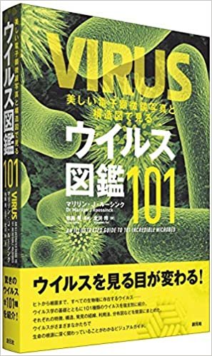 ダウンロード  美しい電子顕微鏡写真と構造図で見るウイルス図鑑101 本