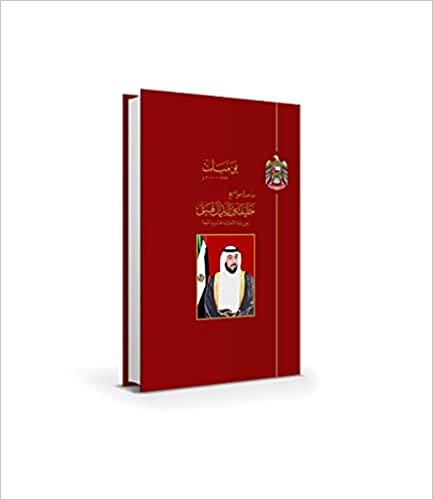 تحميل يوميات صاحب السمو الشيخ خليفة بن زايد آل نهيان 8 أجزاء