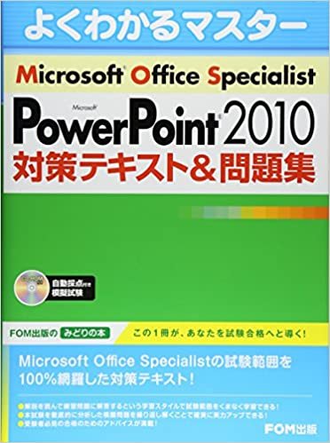 ダウンロード  Microsoft Office Specialist PowerPoint 2010対策テキスト&問題集 R付 本
