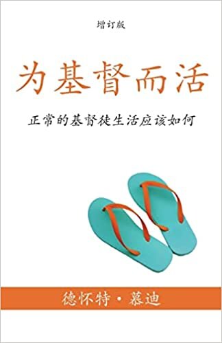 indir 为基督而活 (A Life for Christ) (Simplified): ... Life Should Look Like) (Chinese Edition)