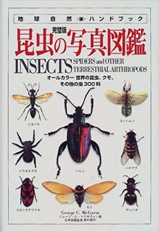 ダウンロード  昆虫の写真図鑑 (地球自然ハンドブック) 本