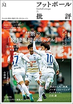 フットボール批評issue32 [雑誌] ダウンロード