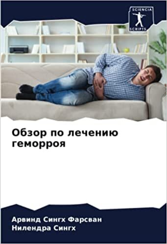 Обзор по лечению геморроя (Russian Edition)