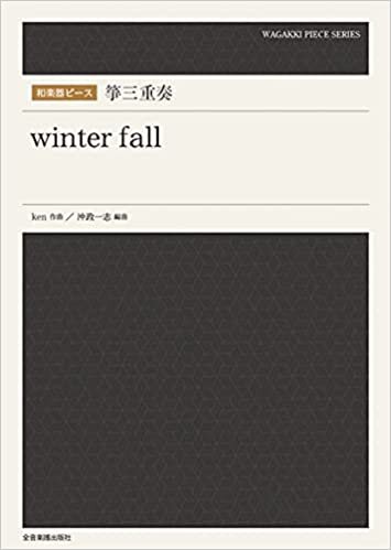ダウンロード  和楽器ピース 箏三重奏「winter fall」 本