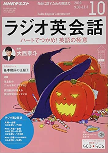 ダウンロード  NHKラジオラジオ英会話 2019年 10 月号 [雑誌] 本