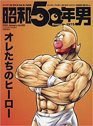 昭和50年男 2020年1月号 [雑誌]: Under400増刊 ダウンロード