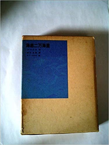 ダウンロード  海底二万海里 (1973年) (福音館古典童話シリーズ〈11〉) 本