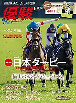 月刊『優駿』 2021年 06月号 [雑誌] ダウンロード