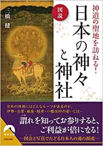 ダウンロード  図説 神道の聖地を訪ねる! 日本の神々と神社 (青春文庫 み-) 本