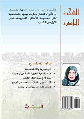 تحميل al-Shajarah al-nādirah (Arabic Edition)