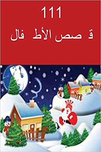 تحميل 111 Children Stories (Arabic)