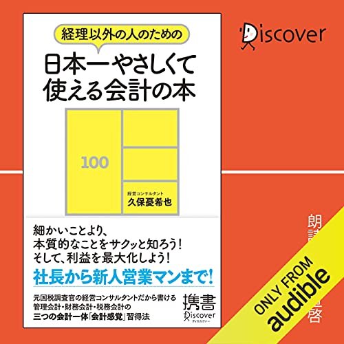 ダウンロード  経理以外の人のための日本一やさしくて使える会計の本 (ディスカヴァー携書) 本