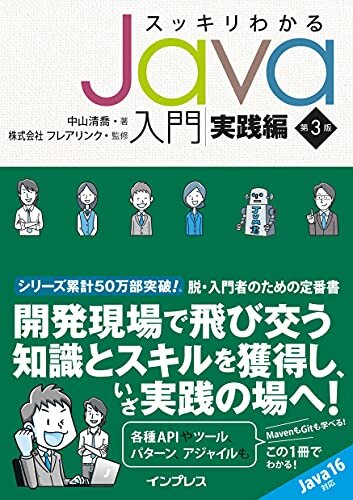 ダウンロード  スッキリわかるJava入門 実践編 第3版 スッキリわかるシリーズ 本