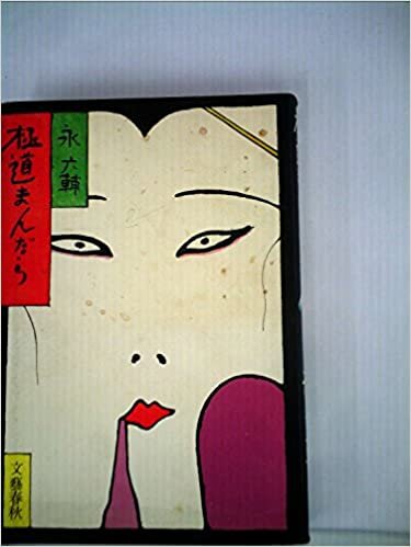 ダウンロード  極道まんだら (1971年) 本
