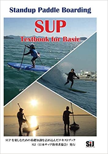 ダウンロード  SUP Textbook for Basic: SUP愛好者のための基礎知識 (MyISBN - デザインエッグ社) 本