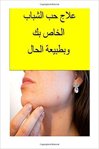 تحميل Cure Your Acne Naturally (Arabic)