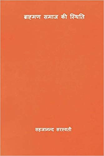 indir Brahman Samaj ki Sthiti ( Hindi Edition )