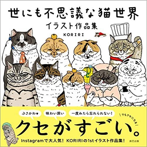 ダウンロード  世にも不思議な猫世界 イラスト作品集 本