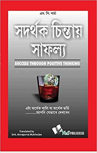 indir Success Throuhg Positive Thinking (Bangla)