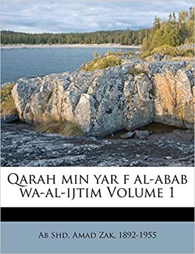 اقرأ Qarah Min Yar F Al-Abab Wa-Al-Ijtim Volume 1 الكتاب الاليكتروني 
