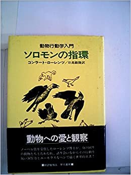 ダウンロード  ソロモンの指環―動物行動学入門 (1970年) 本