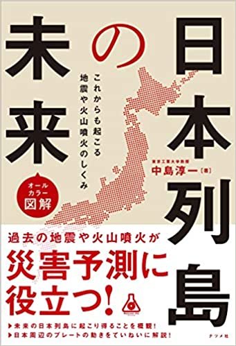 ダウンロード  オールカラー図解 日本列島の未来 本