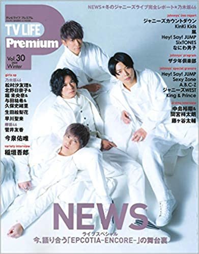 TV LIFE Premium Vol.30 2020年 3/7 号 [雑誌]: テレビライフ首都圏版 別冊