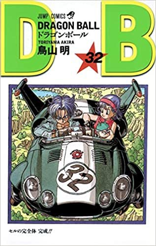 ダウンロード  DRAGON BALL 32 (ジャンプコミックス) 本