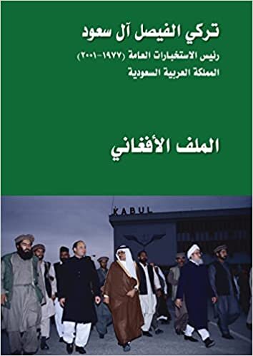 بدون تسجيل ليقرأ كتاب الملف الأفغاني- رئيس الأستخبارات العامة (1977-2001)