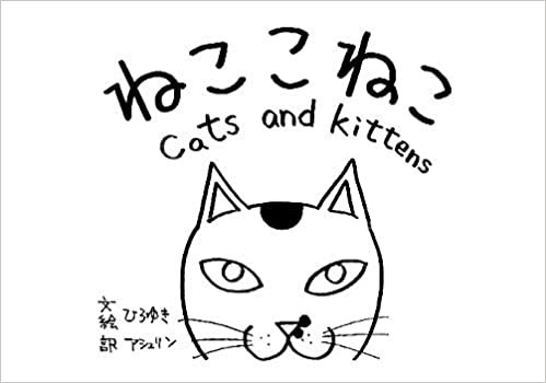 ダウンロード  ねここねこ cats and kittens 本