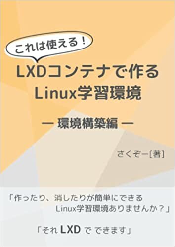 ダウンロード  これは使える！LXDコンテナで作るLinux学習環境ー環境構築編ー 本