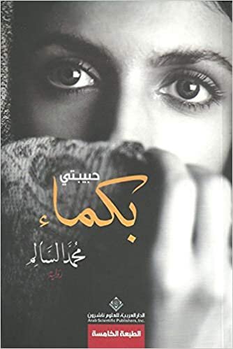 Mohamamd Bader Alsalem كتاب حبيبتي بكماء تكوين تحميل مجانا Mohamamd Bader Alsalem تكوين
