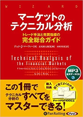 ダウンロード  マーケットのテクニカル分析 () 本