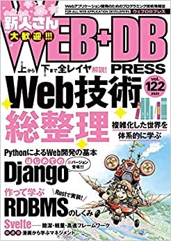 ダウンロード  WEB+DB PRESS Vol.122 本