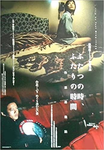 ダウンロード  asiapo116 香港アジア：劇場映画ポスター【ふたつの時、ふたりの時間】（2001年台湾映画）出演： リー・カンション チェン・シャンチー 本