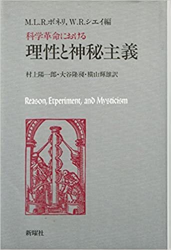 ダウンロード  科学革命における理性と神秘主義 (1985年) 本
