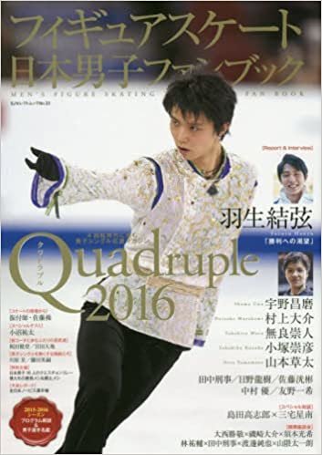 ダウンロード  フィギュアスケート日本男子ファンブックQuadruple(クワドラプル)2016 (SJセレクトムック) 本