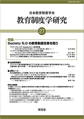 ダウンロード  教育制度学研究27 本