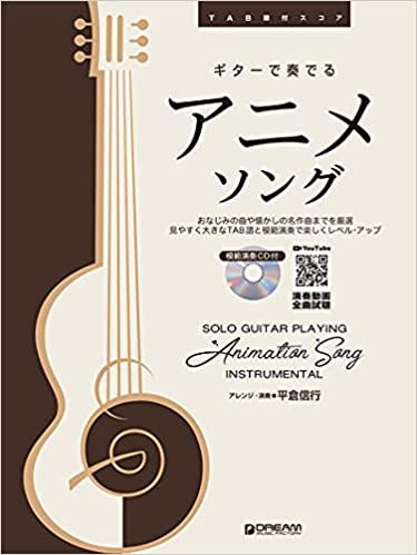 ダウンロード  TAB譜付スコア ギターで奏でる/アニメ・ソング[模範演奏CD付] 本