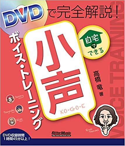 ダウンロード  DVDで完全解説! 自宅でできる小声ボイス・トレーニング 本