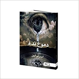 نور توفيق دموع الندم تكوين تحميل مجانا نور توفيق تكوين
