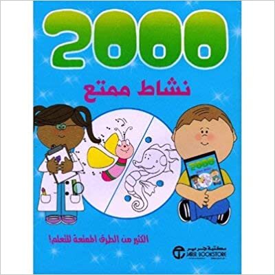 تحميل ‎2000 نشاط ممتع الكثير من الطرق للتعلم‎ - مكتبة جرير - 1st Edition