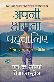 اقرأ Apni Chhamta Pehchaniye (Hindi Edition of Know Your Worth) الكتاب الاليكتروني 