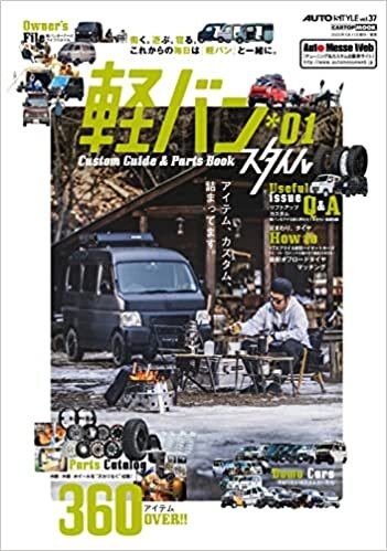 ダウンロード  軽バン スタイル 1 Custom Guide&Parts Book (AUTO STYLE Vol.37) 本