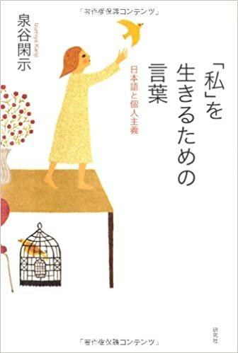 ダウンロード  「私」を生きるための言葉 日本語と個人主義 本